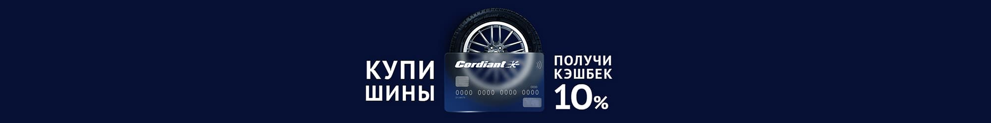 Cordiant regala obsequios. Devolución del 10%