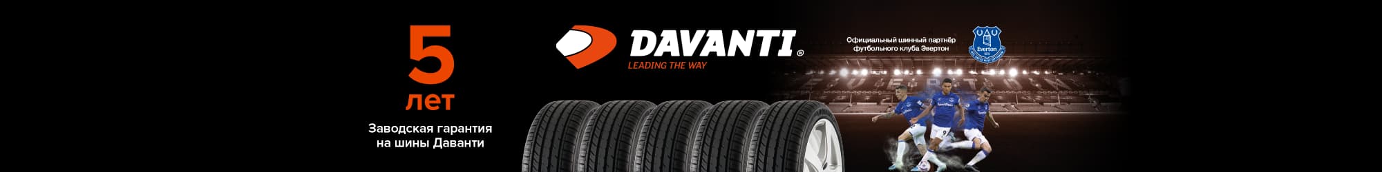 Garantía de fábrica de 5 años en neumáticos Davanti