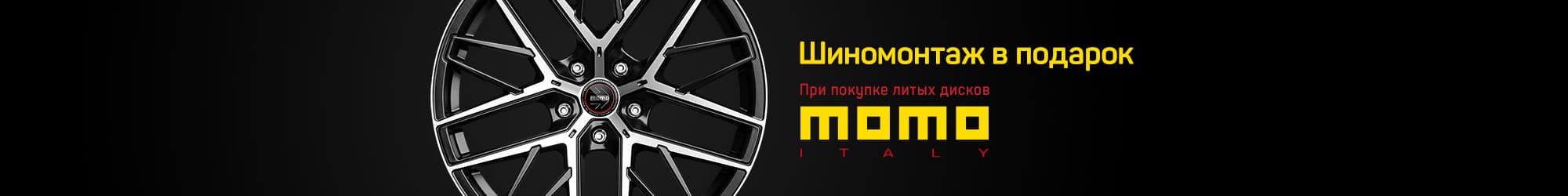 Montaje de neumáticos gratis con la compra de llantas Momo