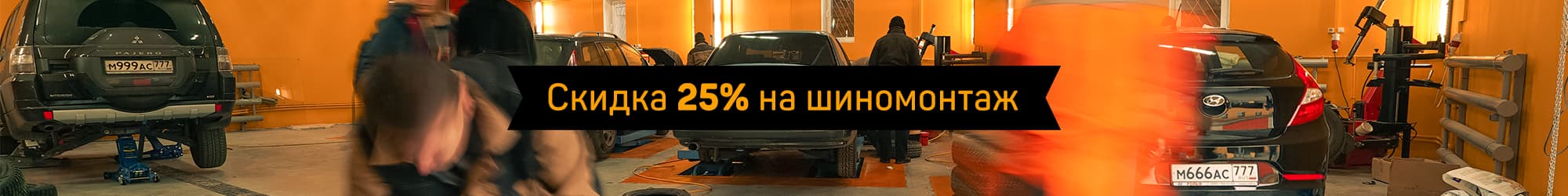 Descuento del 25% en shinemontaje