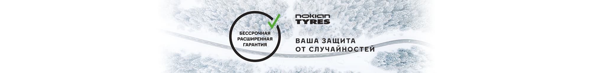 Garantía extendida Nokian 2021