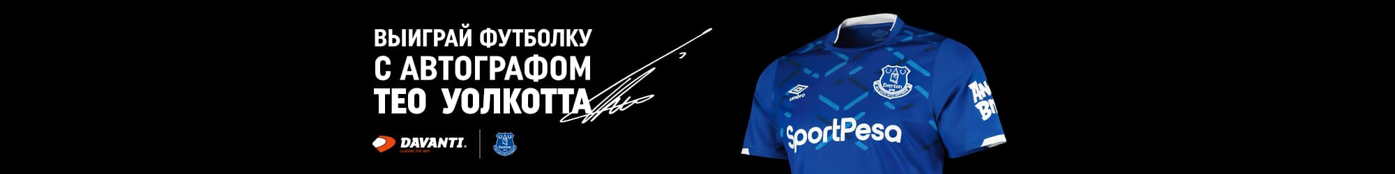 Gana una camiseta con la firma de Theo Walcott