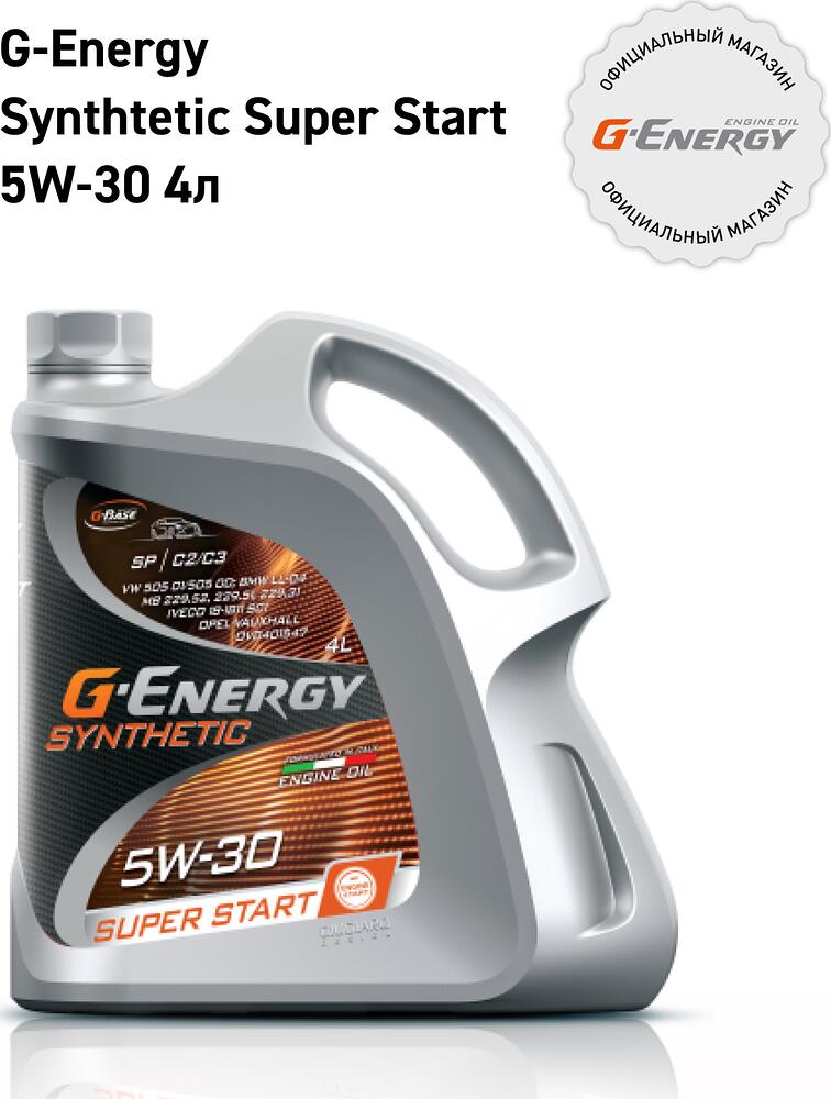 G-Energy Synthetic SuperStart 5W-30 4л
