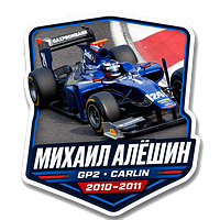 Colaboración con Михаил Алёшин / Carlin GP2