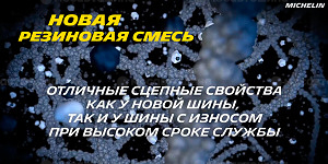 Tecnología Специальный состав резиновой смеси
