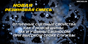 Технология Специальный состав резиновой смеси