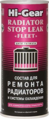 HI-GEAR HG9029 Состав для ремонта радиаторов и системы охлаждения 443мл (HG9029)