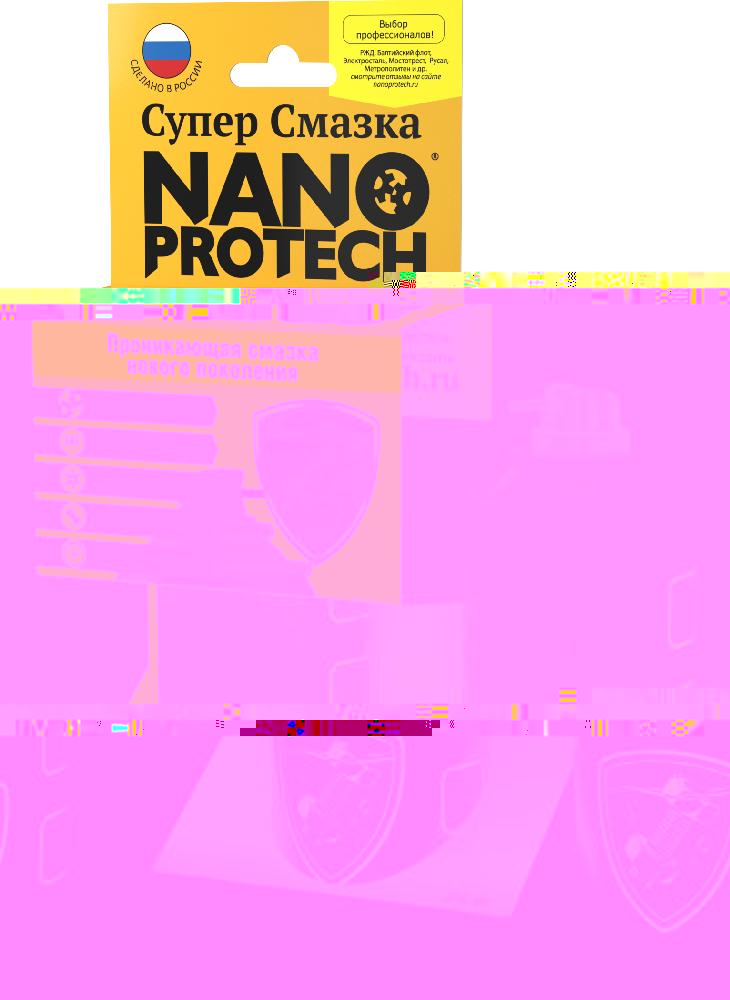 NANO PROTECH Супер Смазка NANOPROTECH. 210 мл (23)
