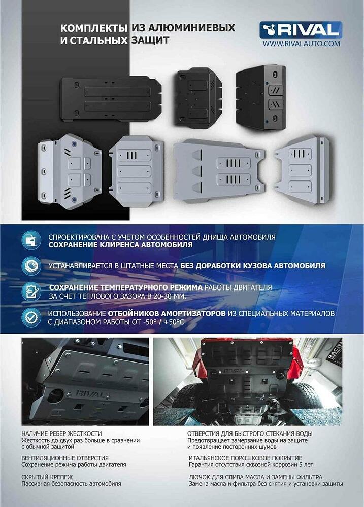 RIVAL RIVAL 111.2838.1 Защита радиатора + картера, Kia Mohave 2017-, V - все; 2 Части (111.2838.1)