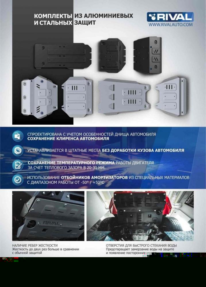 RIVAL RIVAL 111.8905.1 Защита картера и КПП + комплект крепежа, Changan CS75 2015-, V - 1.8 (163 л.с.) (111.8905.1)