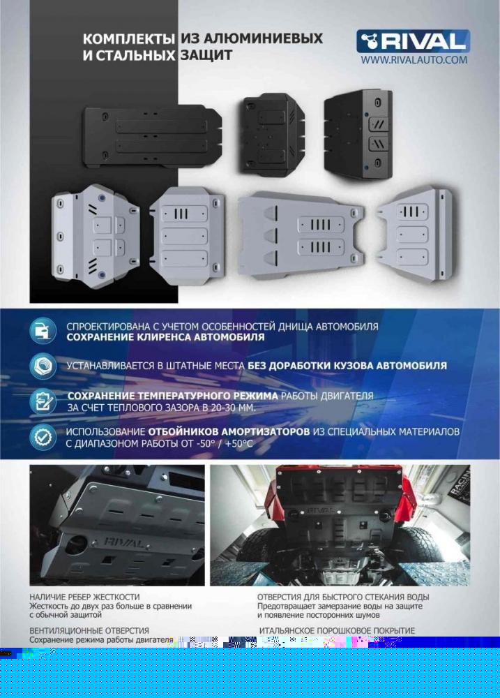 RIVAL RIVAL 111.9415.1 Защита картера + КПП, Great Wall Hover H6 2013-2015, V - 1.5Т; 2.0d; Привод - все/Haval H6 2016-, V (111.9415.1)