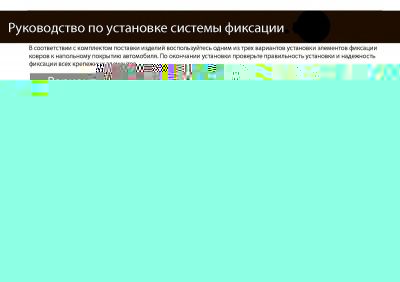 RIVAL 16002001 Коврики салонные, комплект