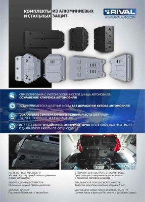 RIVAL RIVAL 222.9103.1 Защита КПП, Isuzu D-Max 2012-, V - 2.5TD (222.9103.1)