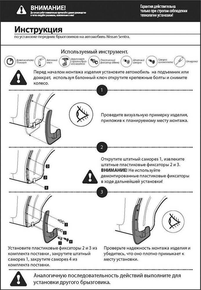 RIVAL 24106001 Брызговики, комплект