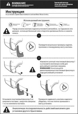RIVAL 24106002 Брызговики задн. с креп. nissan sentra 14>