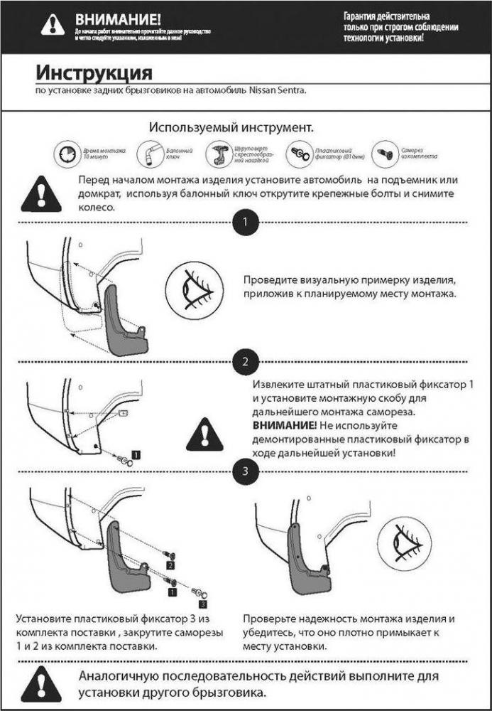 RIVAL 24106002 Брызговики задн. с креп. nissan sentra 14>