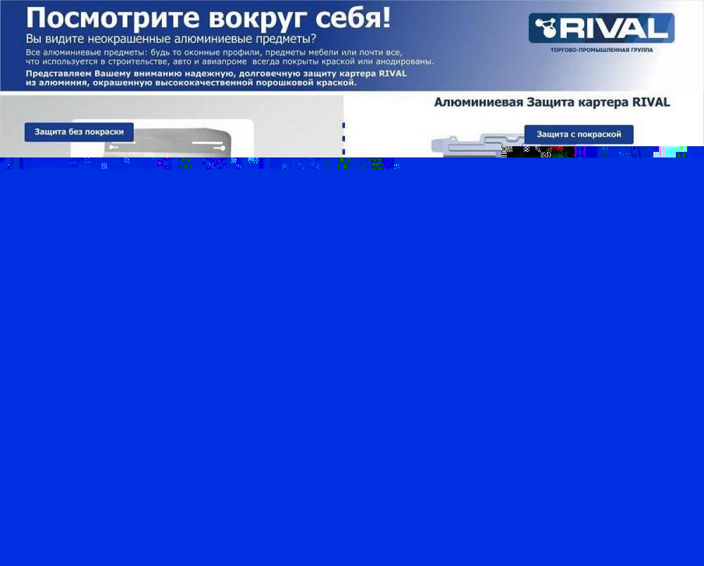 RIVAL RIVAL 333.0810.1 Защита РК, Cadillac Escalade 2015-,V - 6.2/Chevrolet Tahoe 2014-,V - 6.2 (333.0810.1)