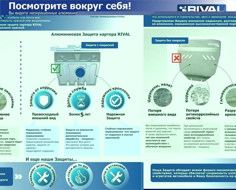 RIVAL RIVAL 333.2338.1 Защита топливного бака, Hyundai Santa Fe 2016-,V - 2.2d; 2.4/Hyundai Santa Fe 2012-2016,V - 2.2d; 2. (333.2338.1)