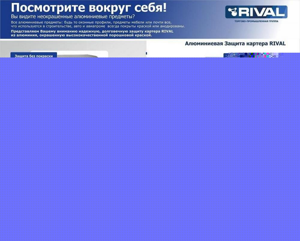 RIVAL 333.2402.1 Защита кпп алюм. infiniti fx35/fx37/qx70