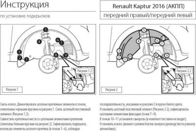 RIVAL 44707009 Локер арки колеса