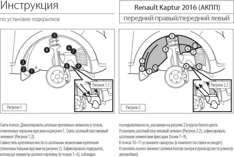 RIVAL 44707009 Локер арки колеса
