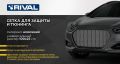 RIVAL RIVAL INDIV.ZS.1601.1 Индивидуальная защитная сетка радиатора 1000х250 R16 Alu черная (1 шт.) (INDIV.ZS.1601.1) RIVAL RIVAL INDIV.ZS.1601.1 Индивидуальная защитная сетка радиатора 1000х250 R16 Alu черная (1 шт.) (INDIV.ZS.1601.1)