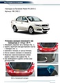RIVAL RIVAL NB.1302.1 Накладка багажника Ravon R3 (2016-) (NB.1302.1) RIVAL RIVAL NB.1302.1 Накладка багажника Ravon R3 (2016-) (NB.1302.1)