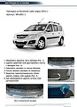RIVAL RIVAL NB.6001.1 Накладка багажника RIVAL (1 шт.) Lada Largus 2012- (NB.6001.1)