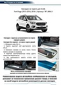 RIVAL RIVAL NP.1806.3 Накладки порогов RIVAL (4 шт.) Ford Kuga 2013-2016/2016- (название модели) (NP.1806.3) RIVAL RIVAL NP.1806.3 Накладки порогов RIVAL (4 шт.) Ford Kuga 2013-2016/2016- (название модели) (NP.1806.3)