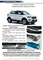 RIVAL RIVAL NP.2310.1 Накладки порогов RIVAL (4 шт.) Hyundai Creta 2016- (название модели) (NP.2310.1) RIVAL RIVAL NP.2310.1 Накладки порогов RIVAL (4 шт.) Hyundai Creta 2016- (название модели) (NP.2310.1)