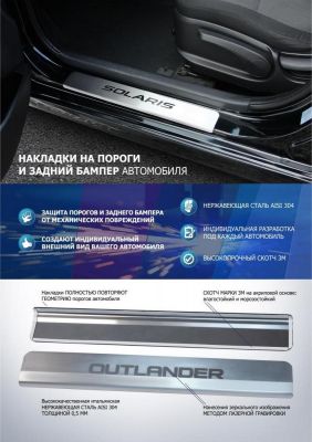 RIVAL RIVAL NP.2312.3 Накладки порогов RIVAL (4 шт.) Hyundai Solaris 2017- (название модели) (NP.2312.3)