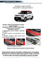 RIVAL RIVAL NP.2812.3 Накладки порогов KIA Soul (2017-) (NP.2812.3) RIVAL RIVAL NP.2812.3 Накладки порогов KIA Soul (2017-) (NP.2812.3)