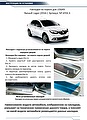 RIVAL RIVAL NP.4701.3 Накладки порогов RIVAL (4 шт.) Renault Logan 2014- (название модели) (NP.4701.3)