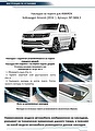 RIVAL RIVAL NP.5806.3 Накладки порогов RIVAL (4 шт.) Volkswagen Amarok (2016-) (название модели) (NP.5806.3)