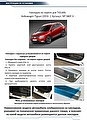 RIVAL RIVAL NP.5807.3 Накладки порогов RIVAL (4 шт.) Volkswagen Tiguan 2016- (название модели) (NP.5807.3)