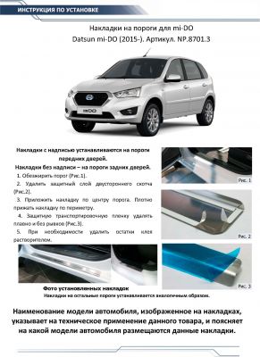 RIVAL RIVAL NP.8701.3 Накладки порогов RIVAL (4 шт.) Datsun mi-DO 2015- (название модели) (NP.8701.3)
