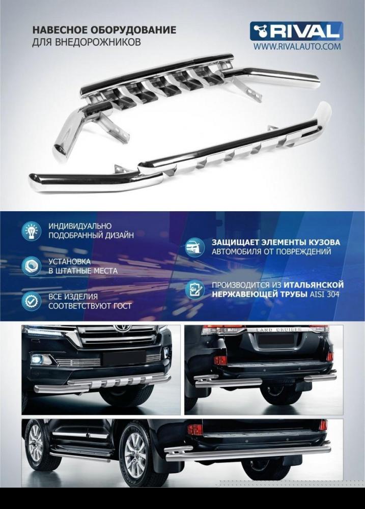 RIVAL Защита заднего бампера d57 