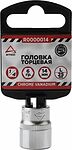 ARNEZI R0000014 головка торцевая 1/4