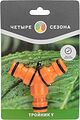 ЧЕТЫРЕ СЕЗОНА 62-0222-3 Тройник Y для быстросъемного соединения ЧЕТЫРЕ СЕЗОНА ЧЕТЫРЕ СЕЗОНА 62-0222-3 Тройник Y для быстросъемного соединения ЧЕТЫРЕ СЕЗОНА