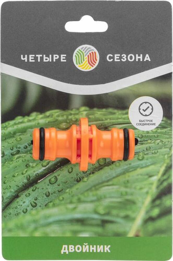 ЧЕТЫРЕ СЕЗОНА 62-0222 Двойник для быстросъемного соединения ЧЕТЫРЕ СЕЗОНА 