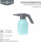 ЧЕТЫРЕ СЕЗОНА 62-0269 Опрыскиватель садовый аккумуляторный для растений и цветов 2 л ЧЕТЫРЕ СЕЗОНА