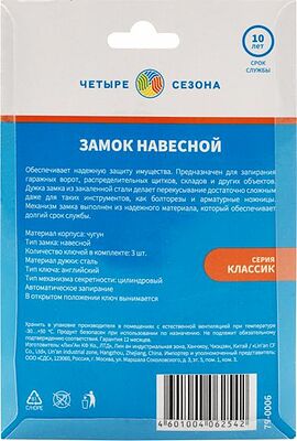 ЧЕТЫРЕ СЕЗОНА 79-0006 Замок навесной серия Чугун 60мм ЧЕТЫРЕ СЕЗОНА