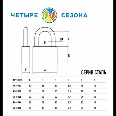 ЧЕТЫРЕ СЕЗОНА 79-0034 Замок навесной серия Сталь 40мм ЧЕТЫРЕ СЕЗОНА