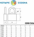 ЧЕТЫРЕ СЕЗОНА 79-0037 Замок навесной серия Сталь 70мм ЧЕТЫРЕ СЕЗОНА ЧЕТЫРЕ СЕЗОНА 79-0037 Замок навесной серия Сталь 70мм ЧЕТЫРЕ СЕЗОНА