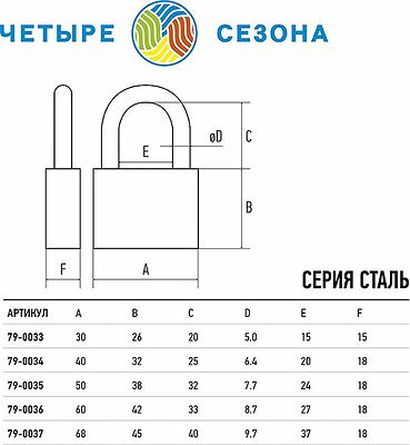 ЧЕТЫРЕ СЕЗОНА 79-0037 Замок навесной серия Сталь 70мм ЧЕТЫРЕ СЕЗОНА