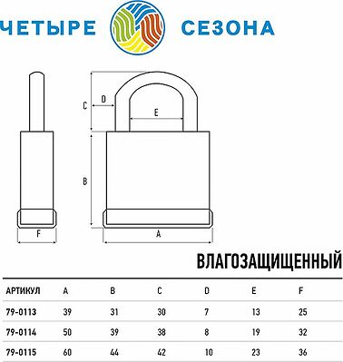 ЧЕТЫРЕ СЕЗОНА 79-0114 Замок навесной ВЗ-40 ЧЕТЫРЕ СЕЗОНА