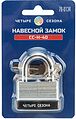ЧЕТЫРЕ СЕЗОНА 79-0134 Замок навесной ССН-40 ЧЕТЫРЕ СЕЗОНА ЧЕТЫРЕ СЕЗОНА 79-0134 Замок навесной ССН-40 ЧЕТЫРЕ СЕЗОНА