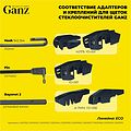 Ganz ECO GIS01009 каркасная щётка стеклоочистителя 600 мм (24″), 4 адаптера Ganz ECO GIS01009 каркасная щётка стеклоочистителя 600 мм (24″), 4 адаптера