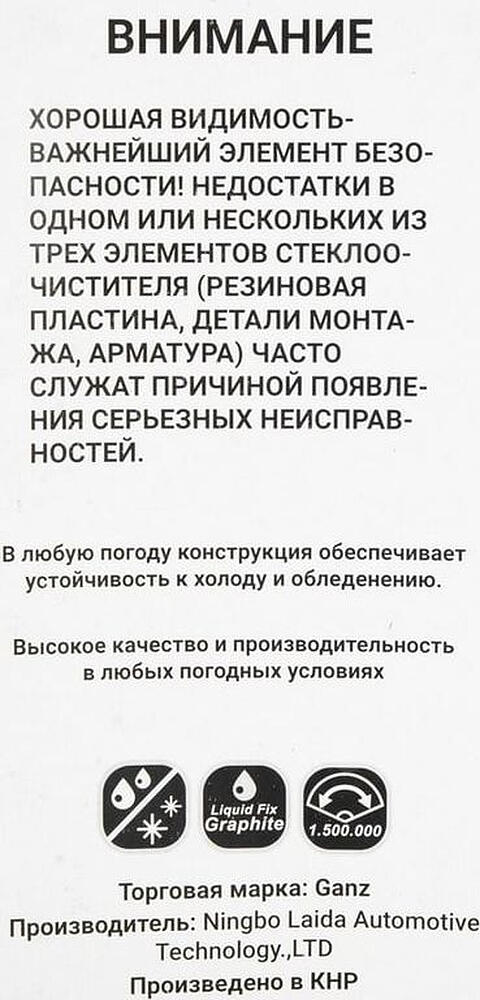 GANZ Щетка стеклоочистителя бескаркасная 300mm (GIS01011)