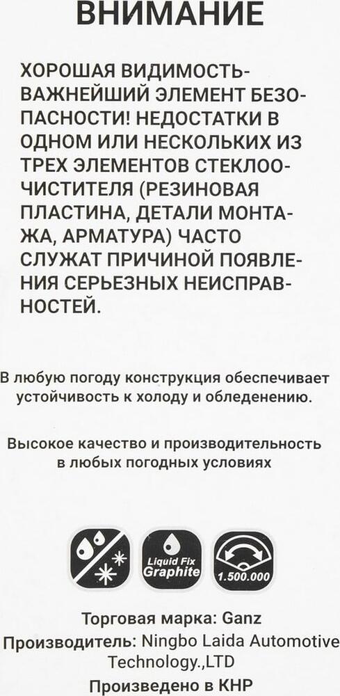 GANZ Щетка стеклоочистителя бескаркасная 360mm (GIS01013)